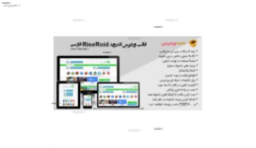 دانلود قالب وردپرس اندروید RiseRoid فارسی