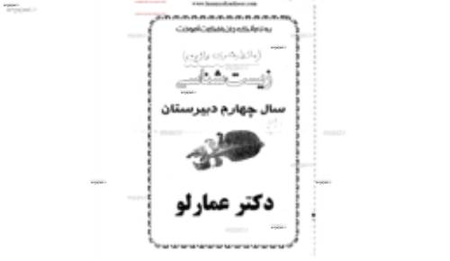 جزوه زیست استاد عمارلو