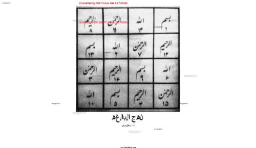ترجمه نهج البلاغه ترجمه نهج البلاغه