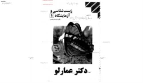  جزوه زیست دوم