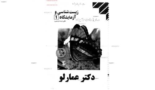  جزوه زیست دوم