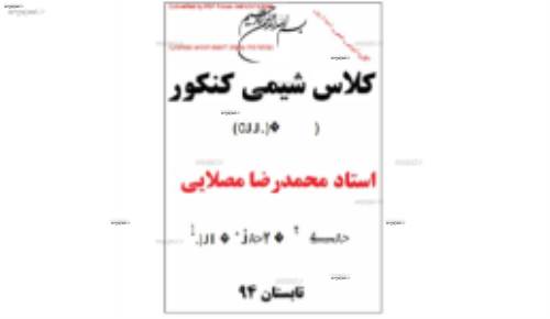 جزوه ی فیزیک دوم دبیرستان با حل تست های برتر سراسری 