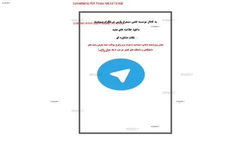 دانلود رايگان جزوه اقای پناهی بخش نمودارها(بخش سوم)