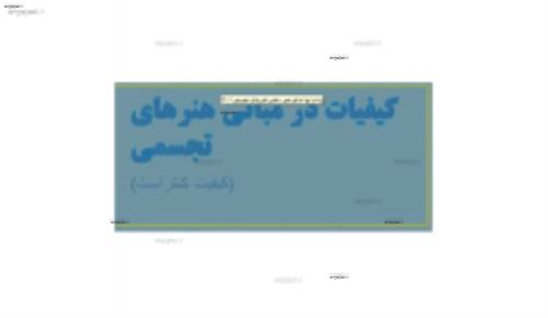 (مبانی هنرهای تجسمی در طراحی داخلی(کنتراست