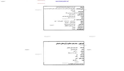 مقررات ملی ساختمان مقررات ملی ساختمان