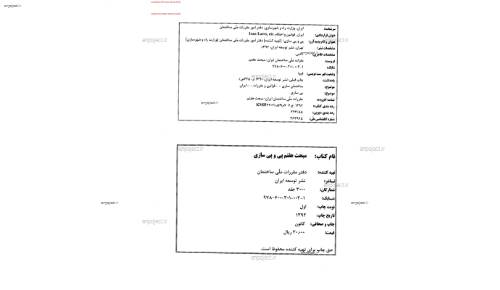 مقررات ملی ساختمان 