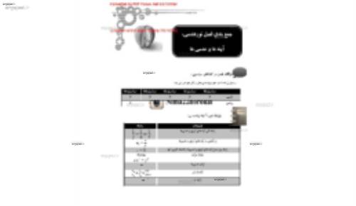جزوه فیزیک