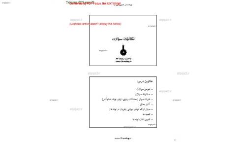 جزوه و کتاب مکانیک سیالات 