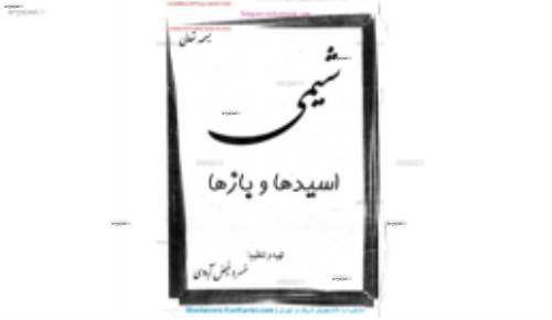 جزوه شیمی کنکور 