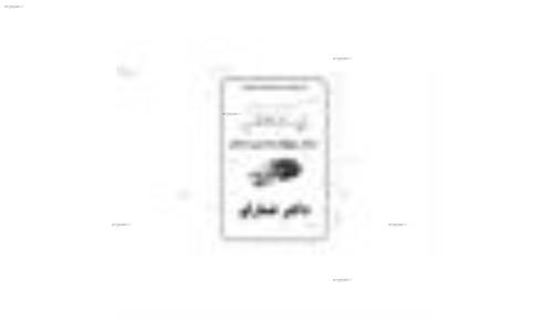  جزوه زیست پیش ۱ استاد عمارلو