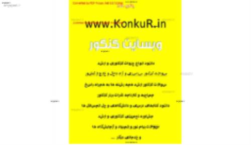 جزوه آمار و مدل سازی