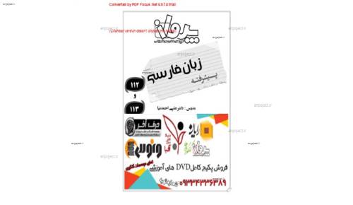 جزوه زبان فارسی استاد احمد نیا مدرس موسسه پرواز کنکوری