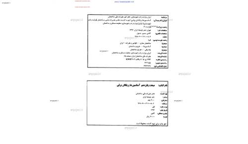 مقررات ملی ساختمان 