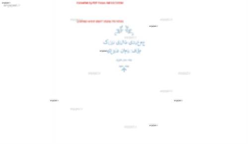 جزوه فیزیک