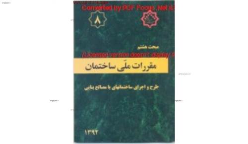 مقررات ملی ساختمان مقررات ملی ساختمان