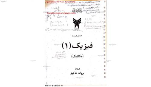 فیزیک ۱