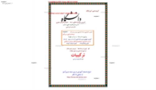 جزوه ی آنالیز ترکیبی دوم دبیرستان