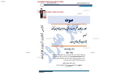 فصل چهارم فیزیک پیش دانشگاهی 