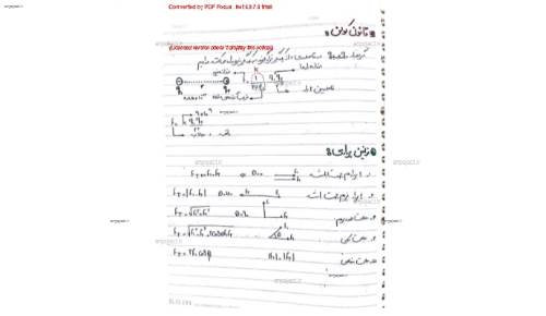 فیزیک ۲
