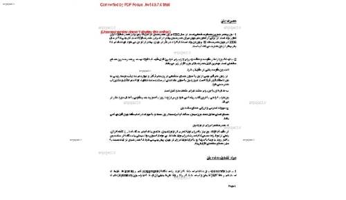 بتن بتن