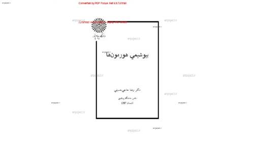  بیولوژی هورمونها
