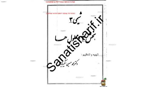 جزوه شیمی سه فصل سه جزوه شیمی سه فصل سه