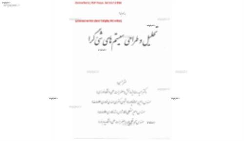 طراحی شی گرایی سیستم ها