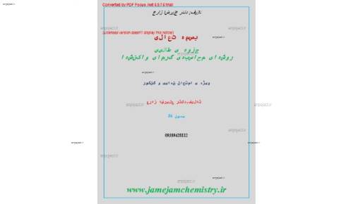 جزوه فیزیک جزوه فیزیک