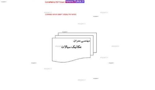 جزوه مکانیک سیالات 