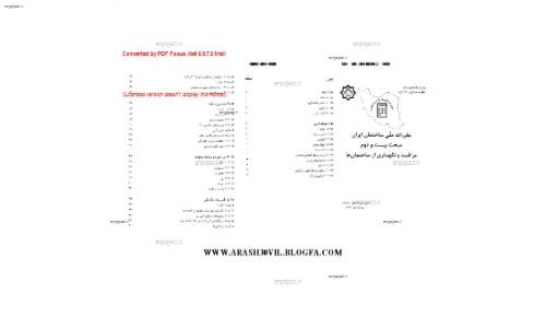 مقررات ملی ساختمان 