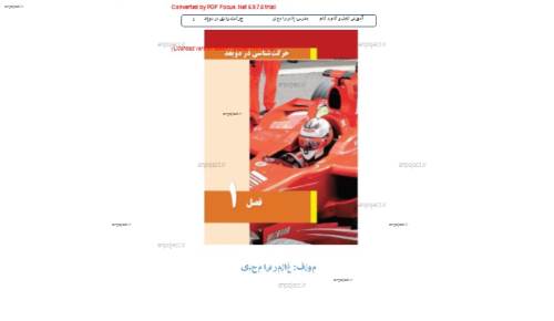 جزوه فیزیک جزوه فیزیک