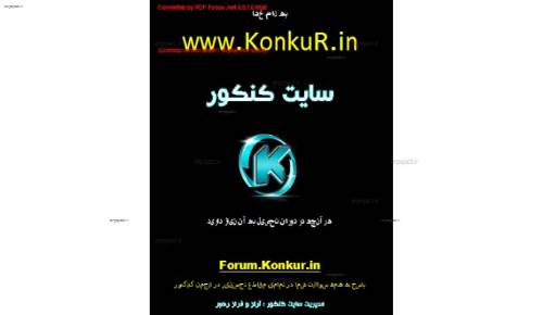 جزوه ی فیزیک دوم دبیرستان با حل تست های برتر سراسری 