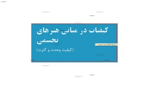 (مبانی هنرهای تجسمی در طراحی داخلی( وحدت و کثرت