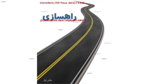 راه سازی راه سازی
