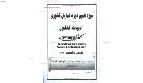 جزوه ادبیات شاهین زاد جزوه ادبیات شاهین زاد