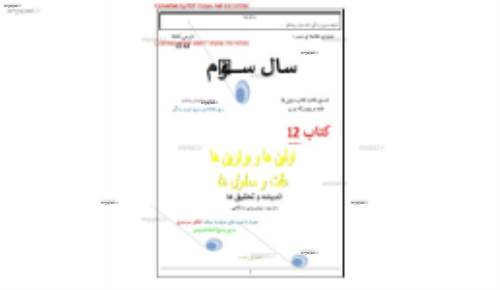 جزوه علی دینی سوم